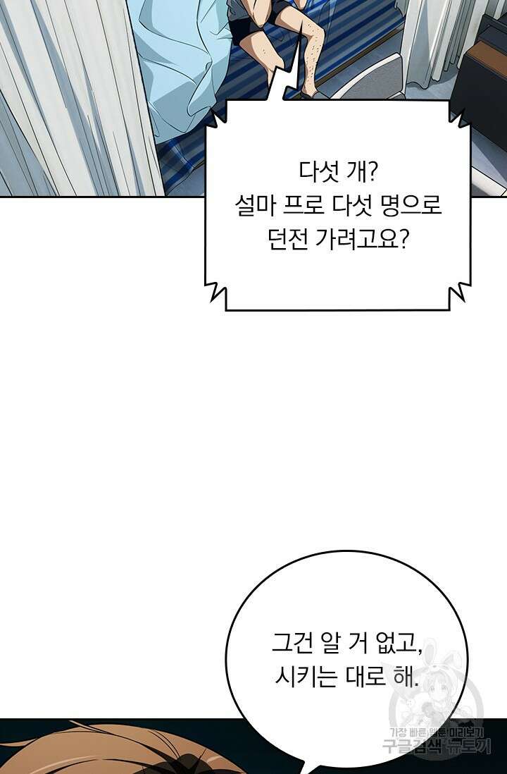 전직고수 51화 8