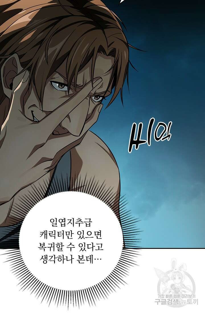 전직고수 51화 9