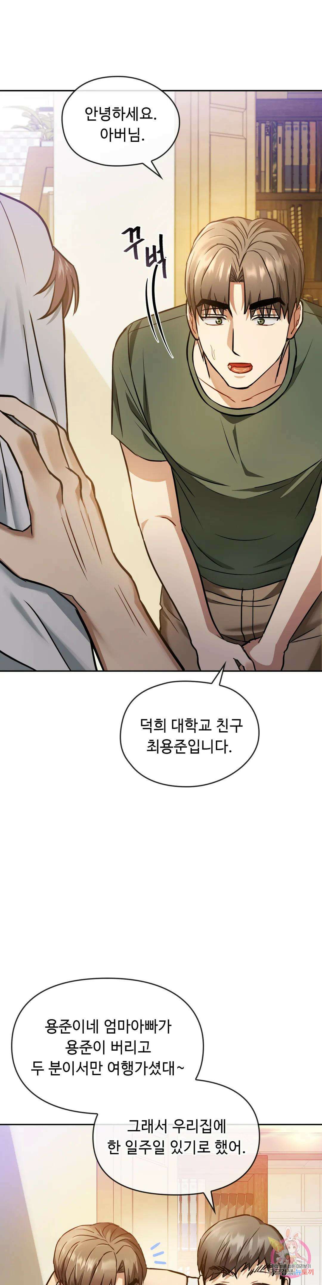 못 참겠어요, 아줌마 11화 2