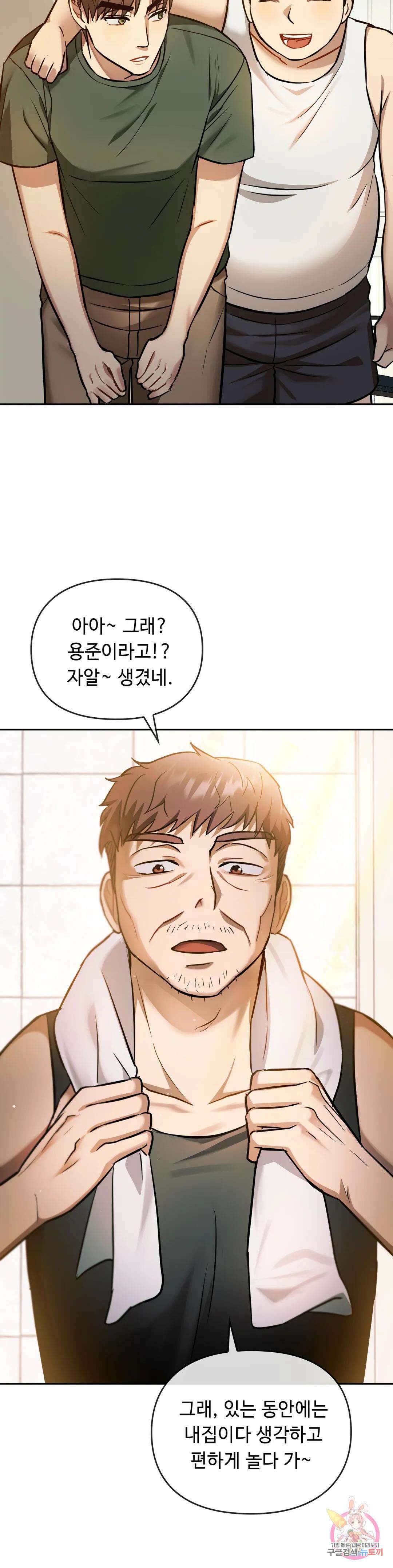 못 참겠어요, 아줌마 11화 3