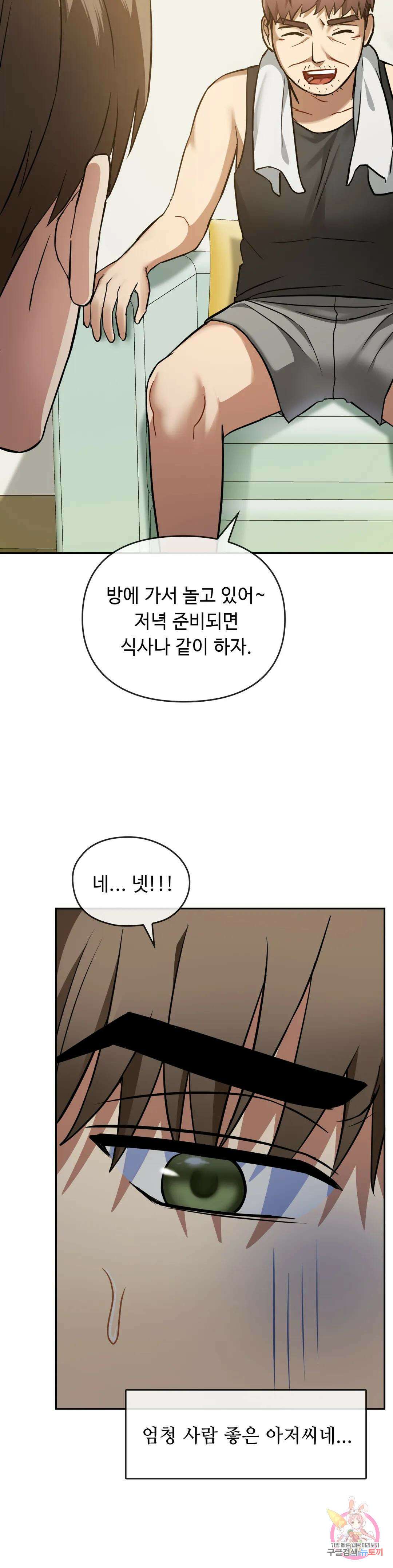 못 참겠어요, 아줌마 11화 6