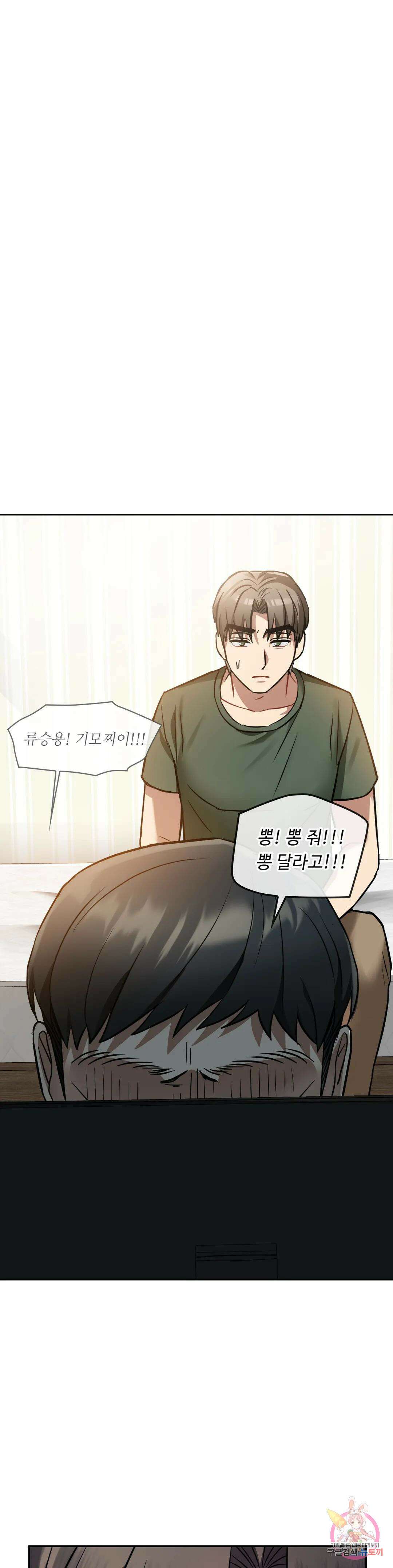 못 참겠어요, 아줌마 11화 7