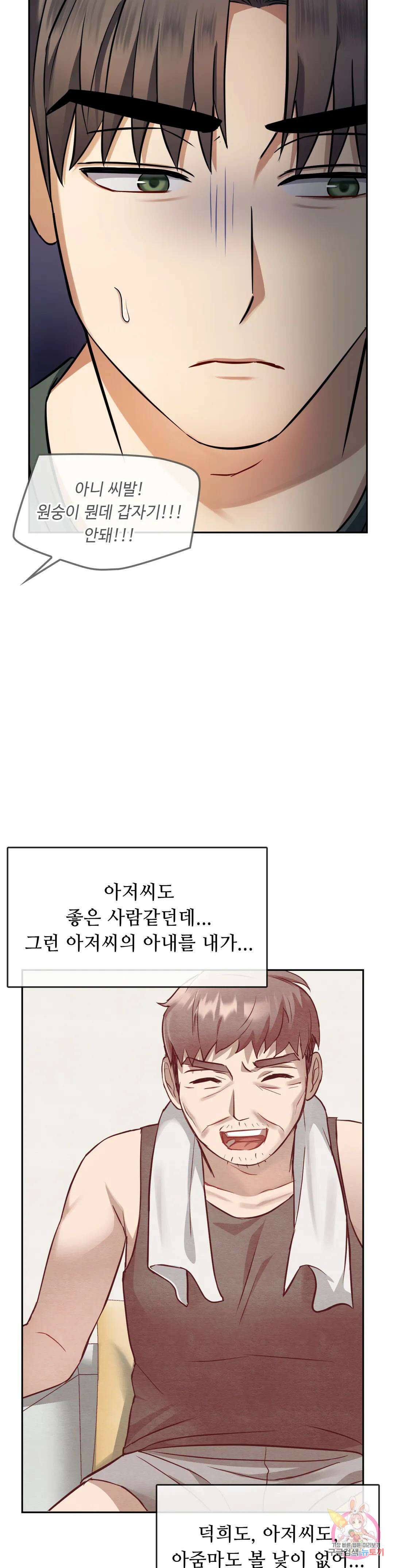 못 참겠어요, 아줌마 11화 8