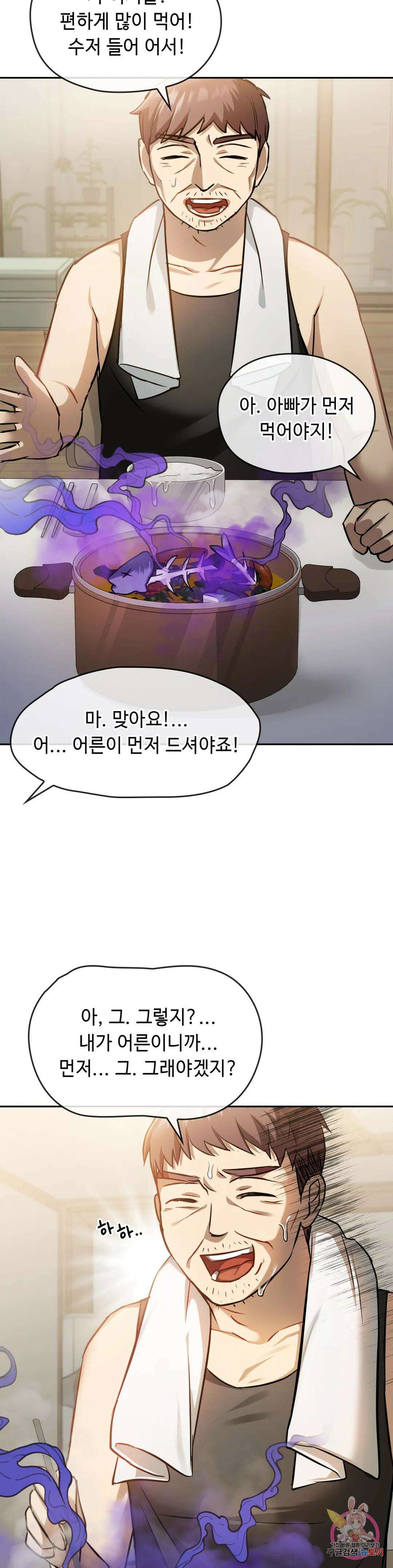 못 참겠어요, 아줌마 11화 14