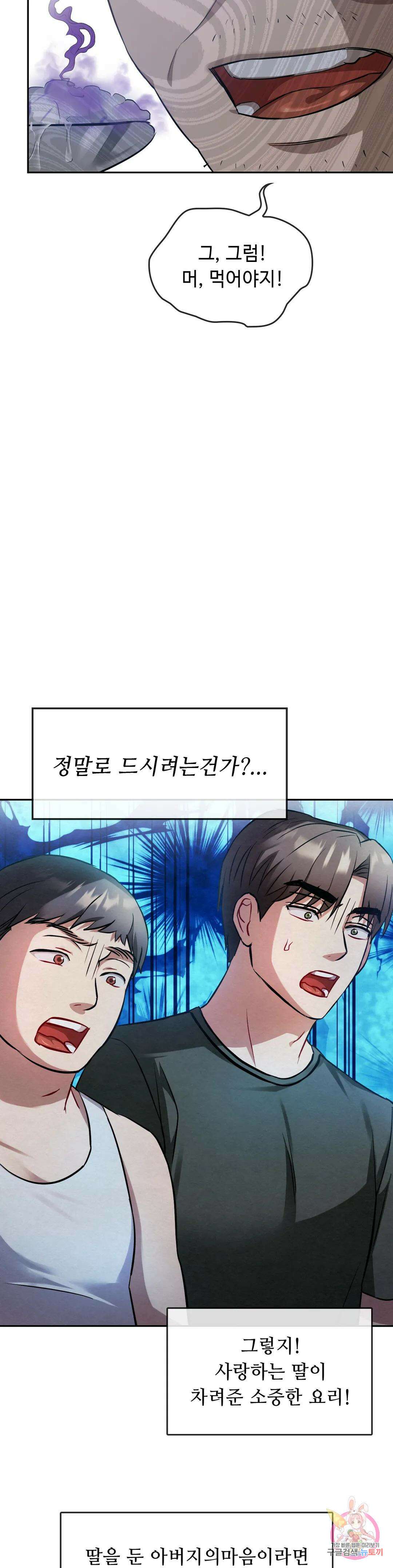 못 참겠어요, 아줌마 11화 16