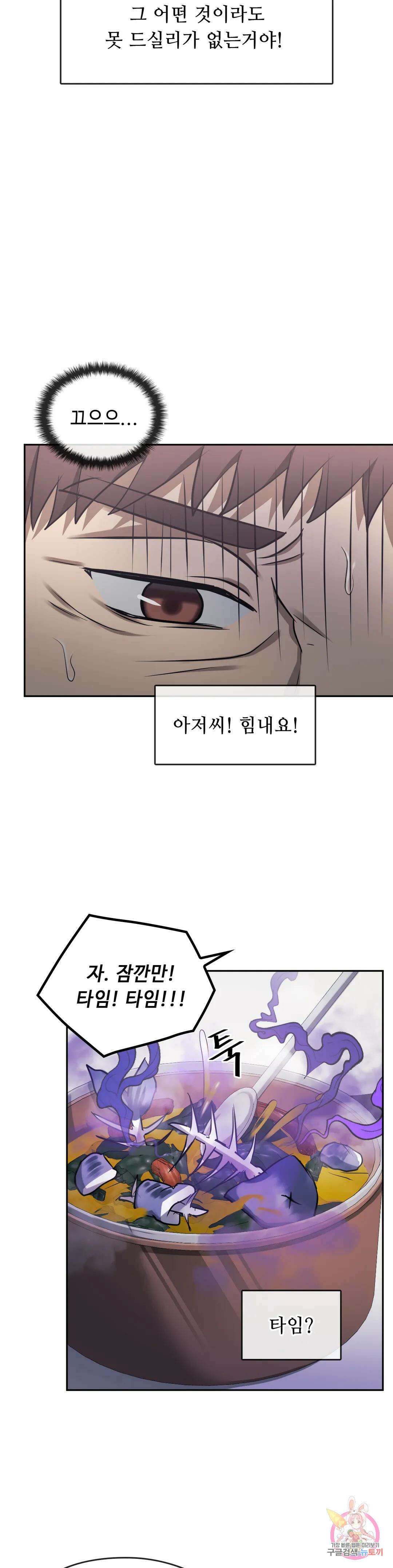 못 참겠어요, 아줌마 11화 17