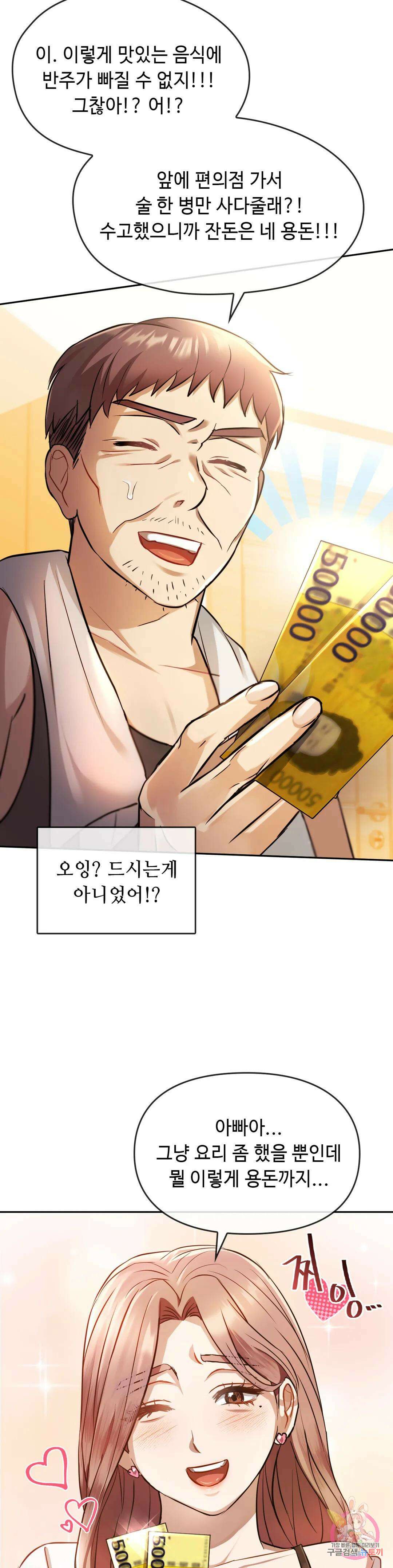 못 참겠어요, 아줌마 11화 18