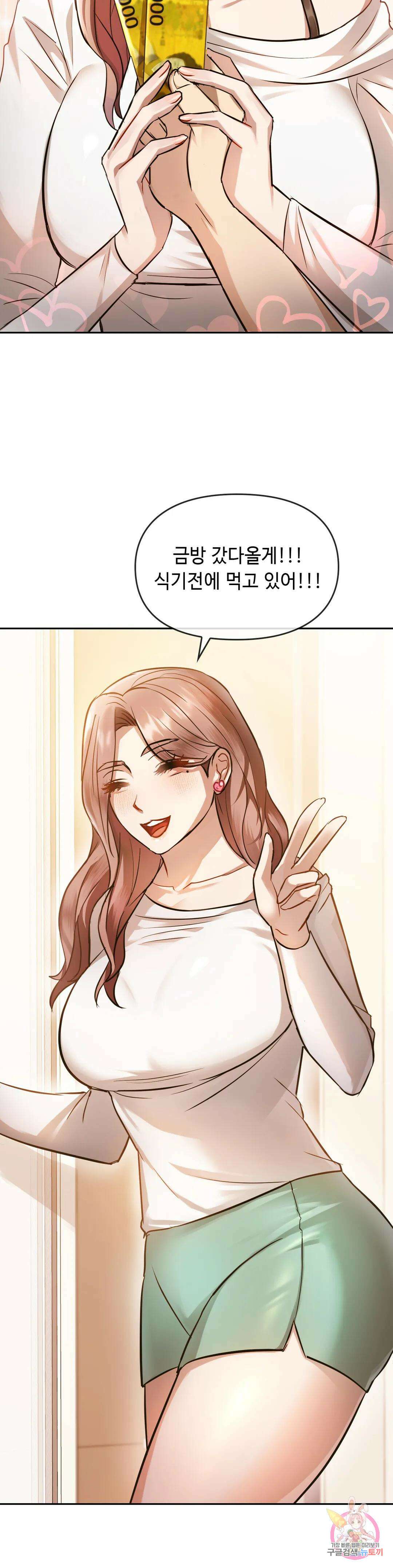 못 참겠어요, 아줌마 11화 19