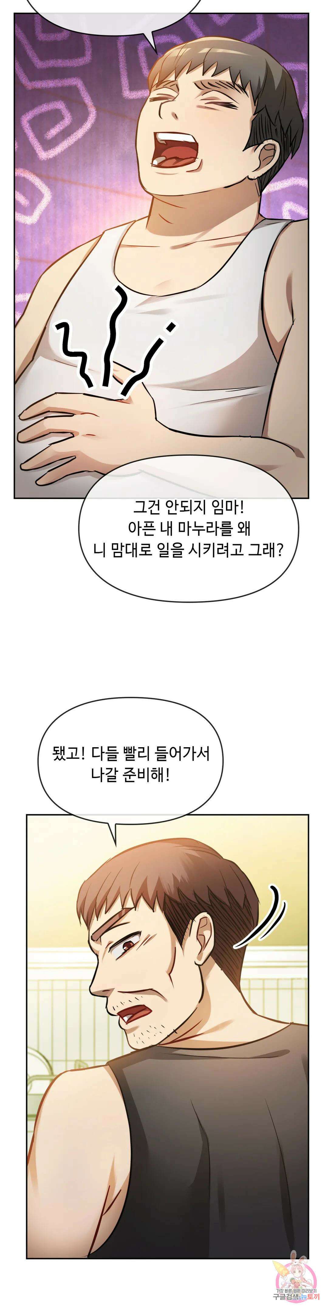 못 참겠어요, 아줌마 11화 22