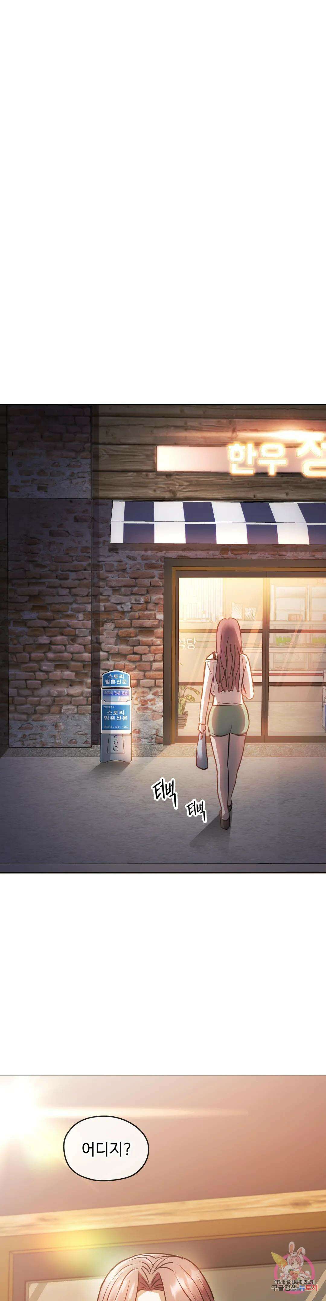 못 참겠어요, 아줌마 11화 23