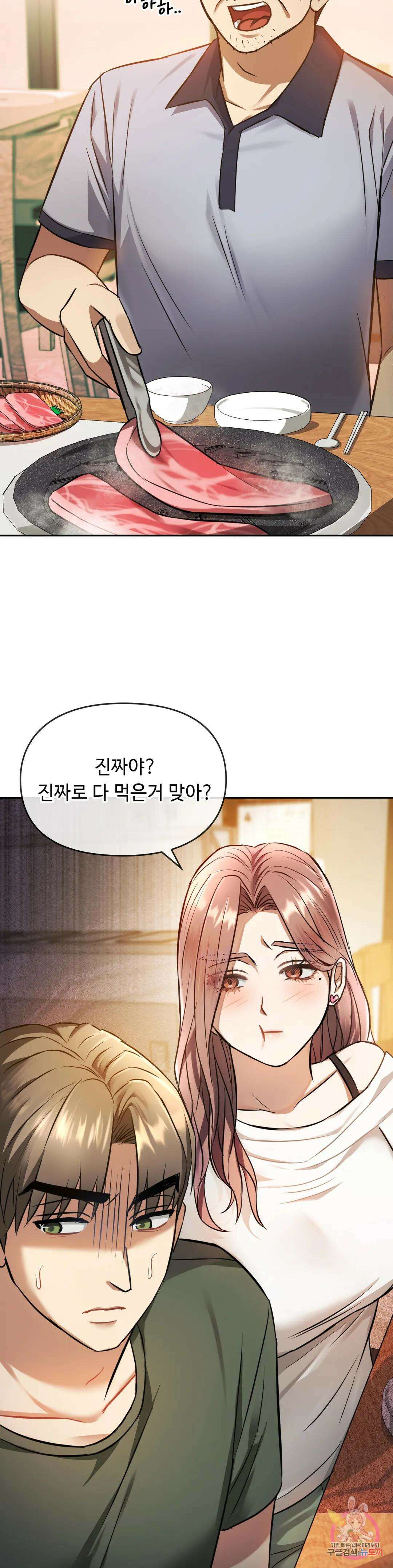 못 참겠어요, 아줌마 11화 26