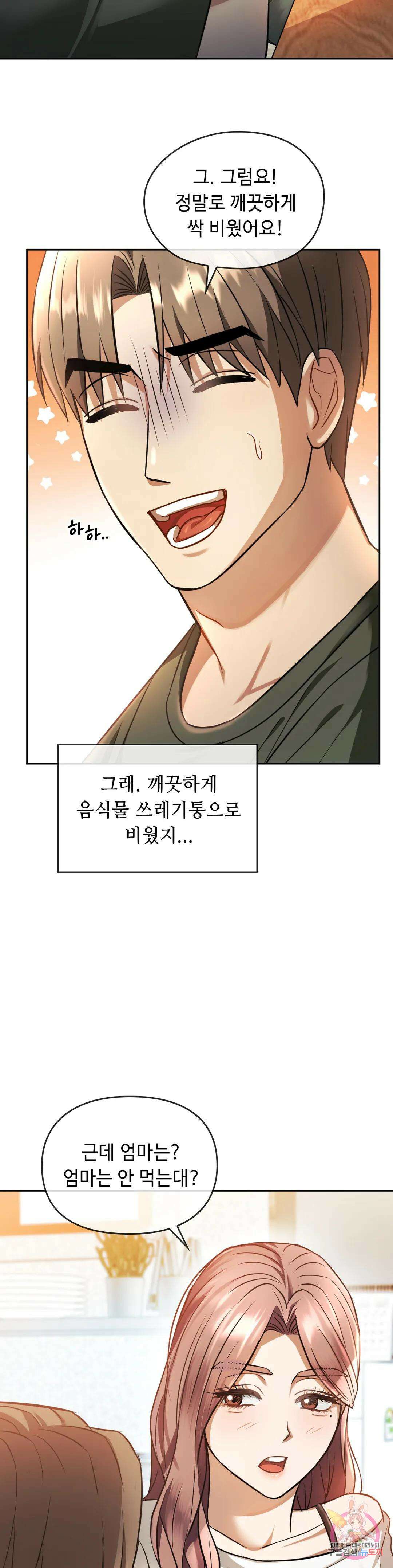 못 참겠어요, 아줌마 11화 27
