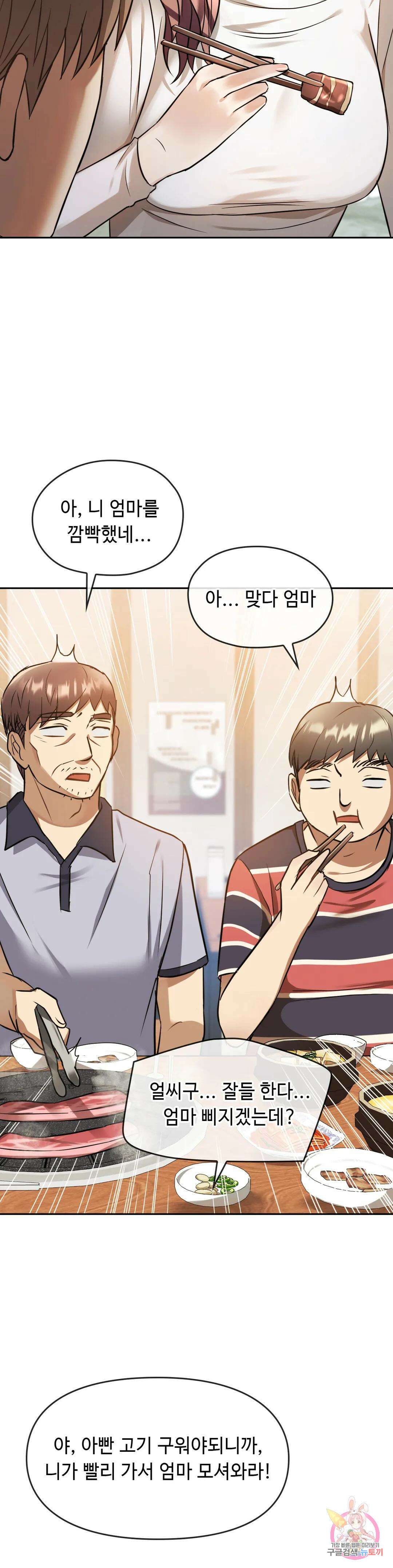 못 참겠어요, 아줌마 11화 28