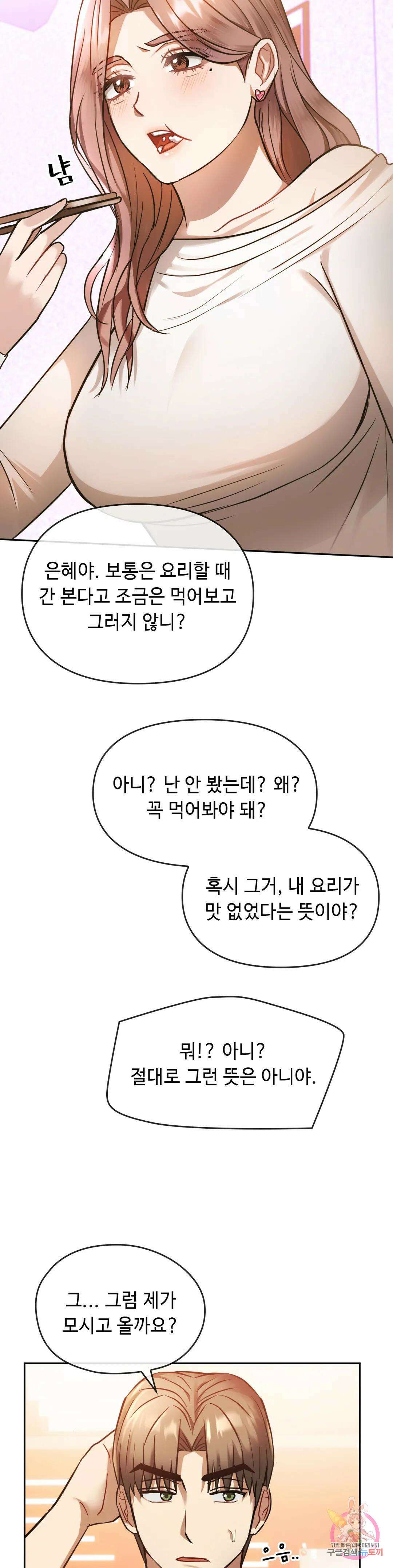 못 참겠어요, 아줌마 11화 30