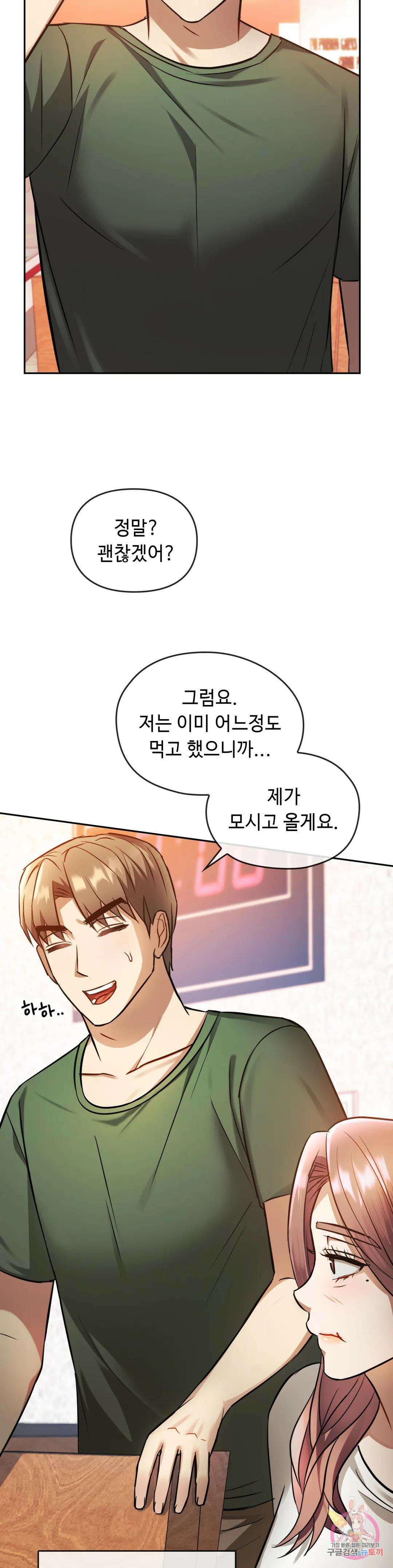못 참겠어요, 아줌마 11화 31