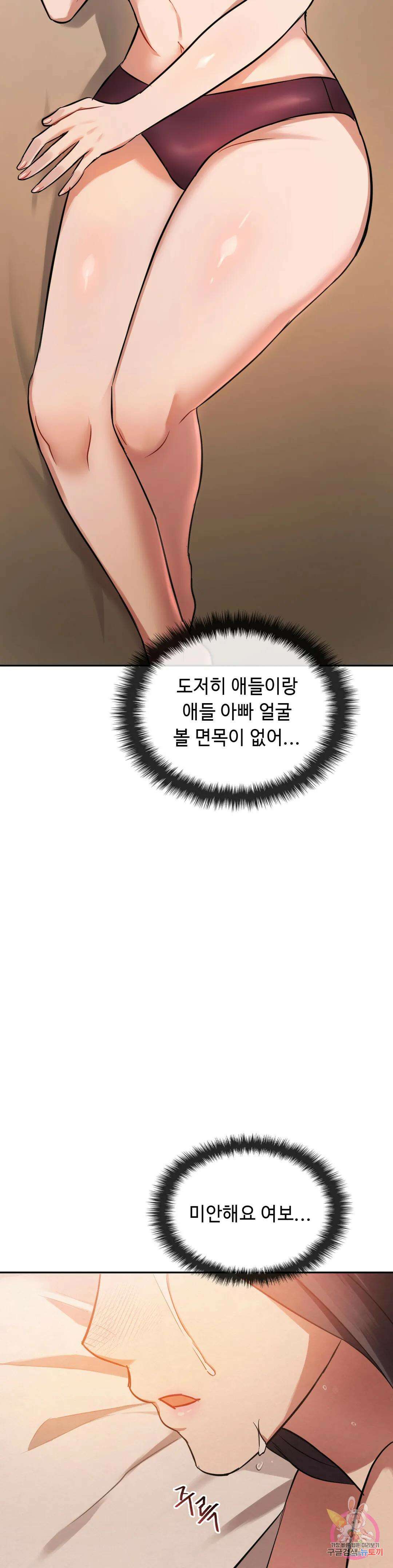 못 참겠어요, 아줌마 11화 34