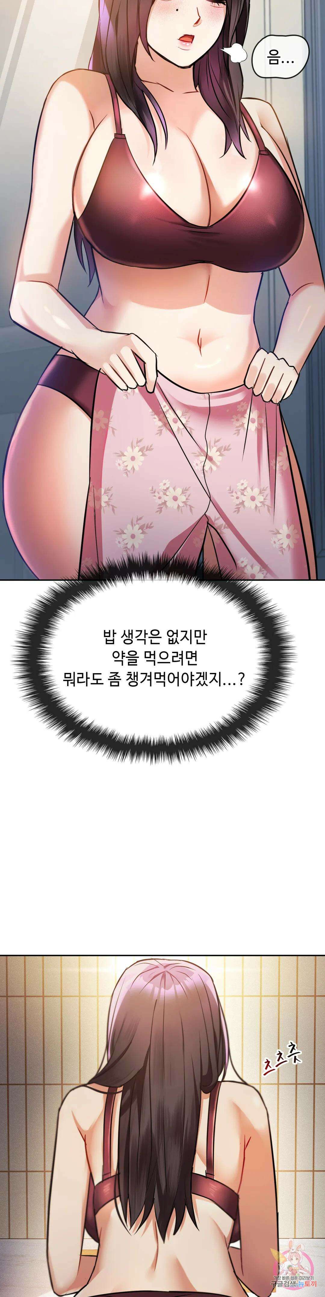 못 참겠어요, 아줌마 11화 36