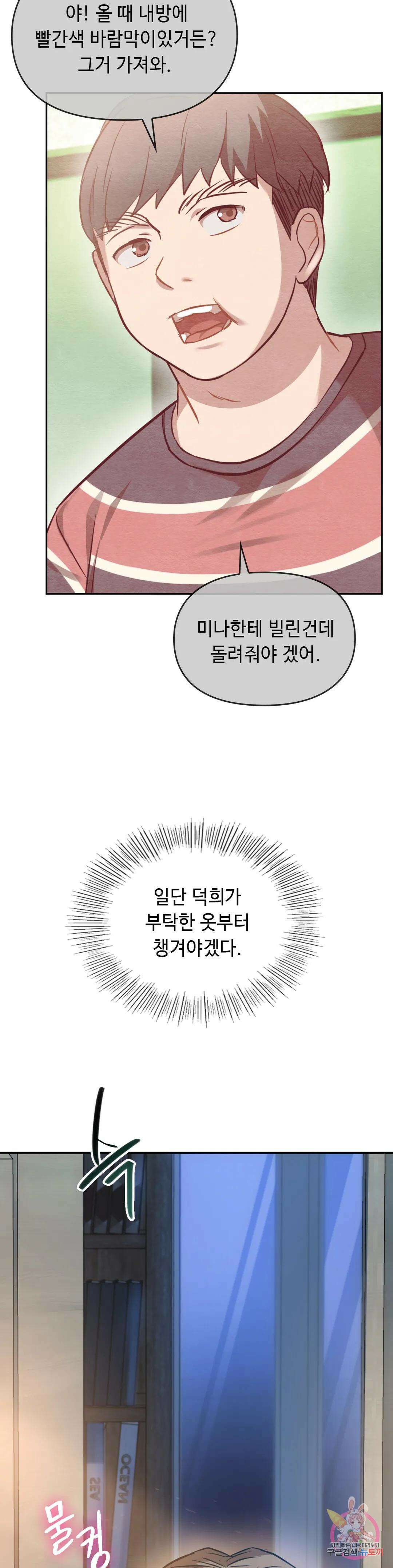 못 참겠어요, 아줌마 11화 41