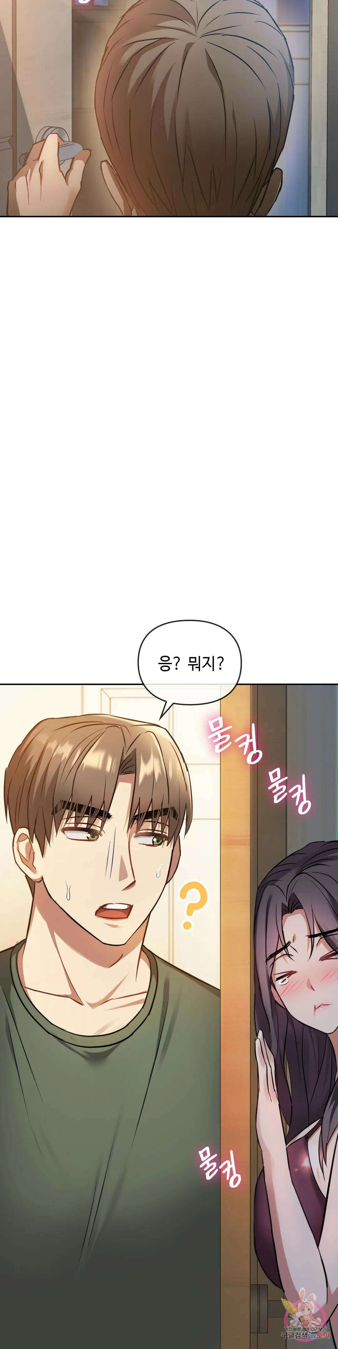 못 참겠어요, 아줌마 11화 42