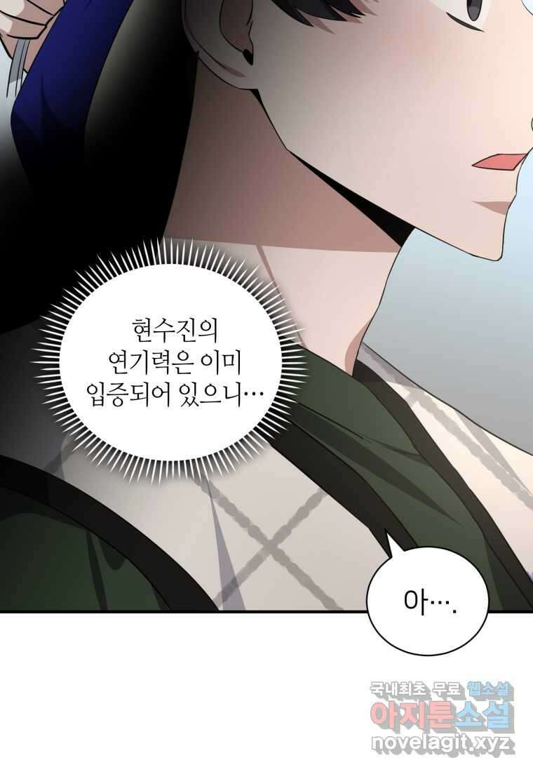 책만 보고 탑배우! 41화 19