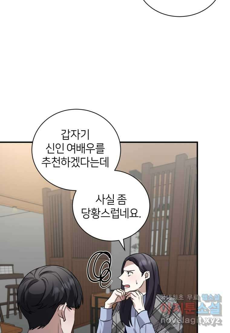 책만 보고 탑배우! 41화 26