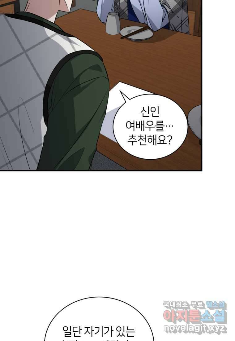 책만 보고 탑배우! 41화 27