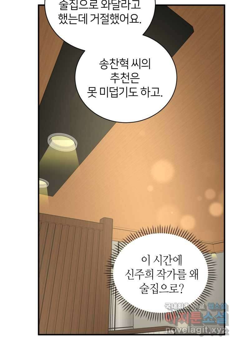 책만 보고 탑배우! 41화 28