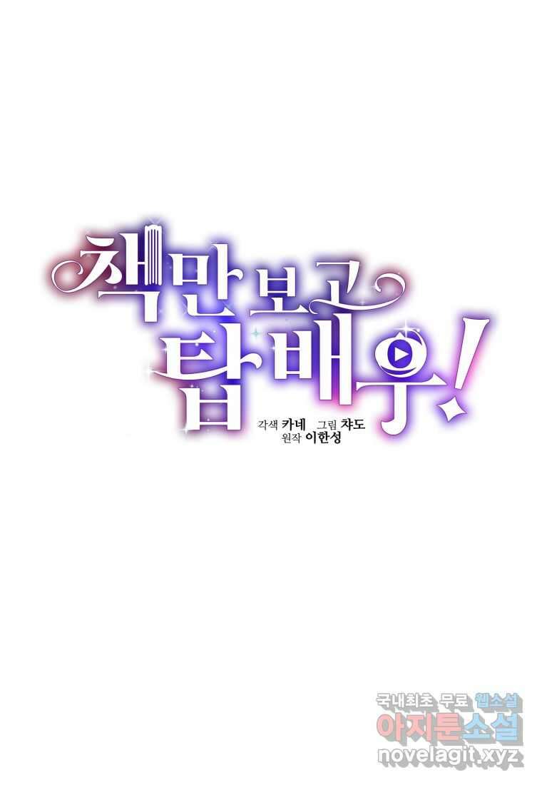 책만 보고 탑배우! 41화 37