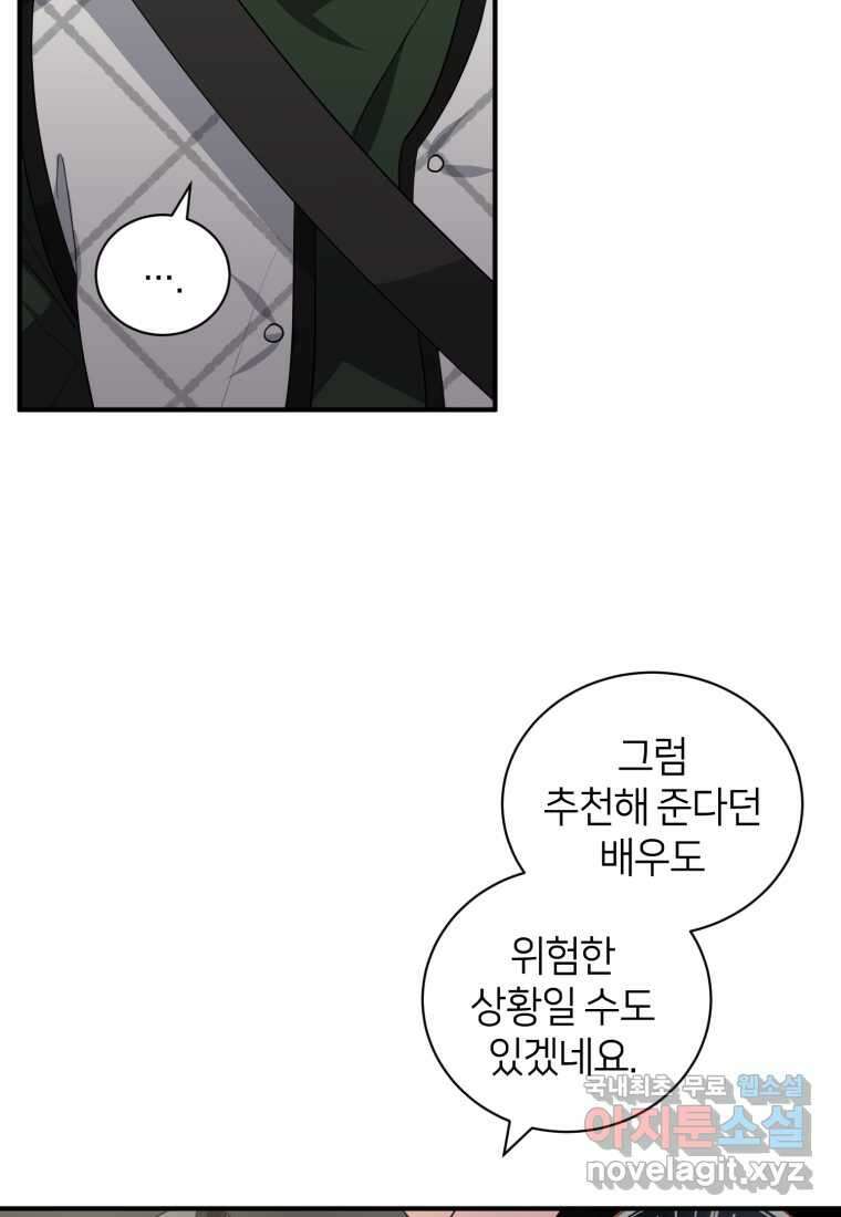 책만 보고 탑배우! 41화 57