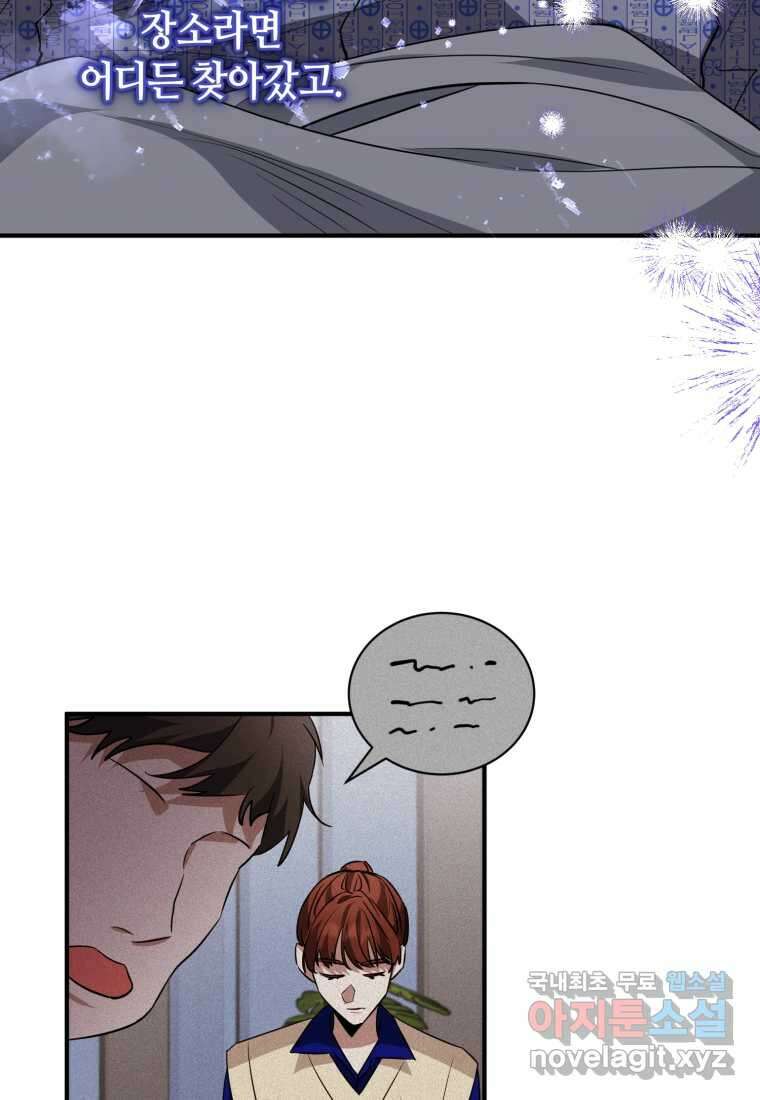 책만 보고 탑배우! 41화 69