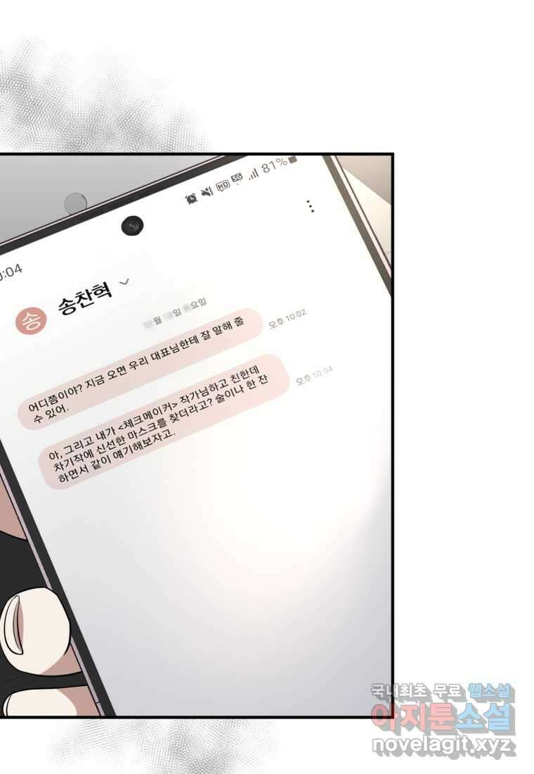 책만 보고 탑배우! 41화 75
