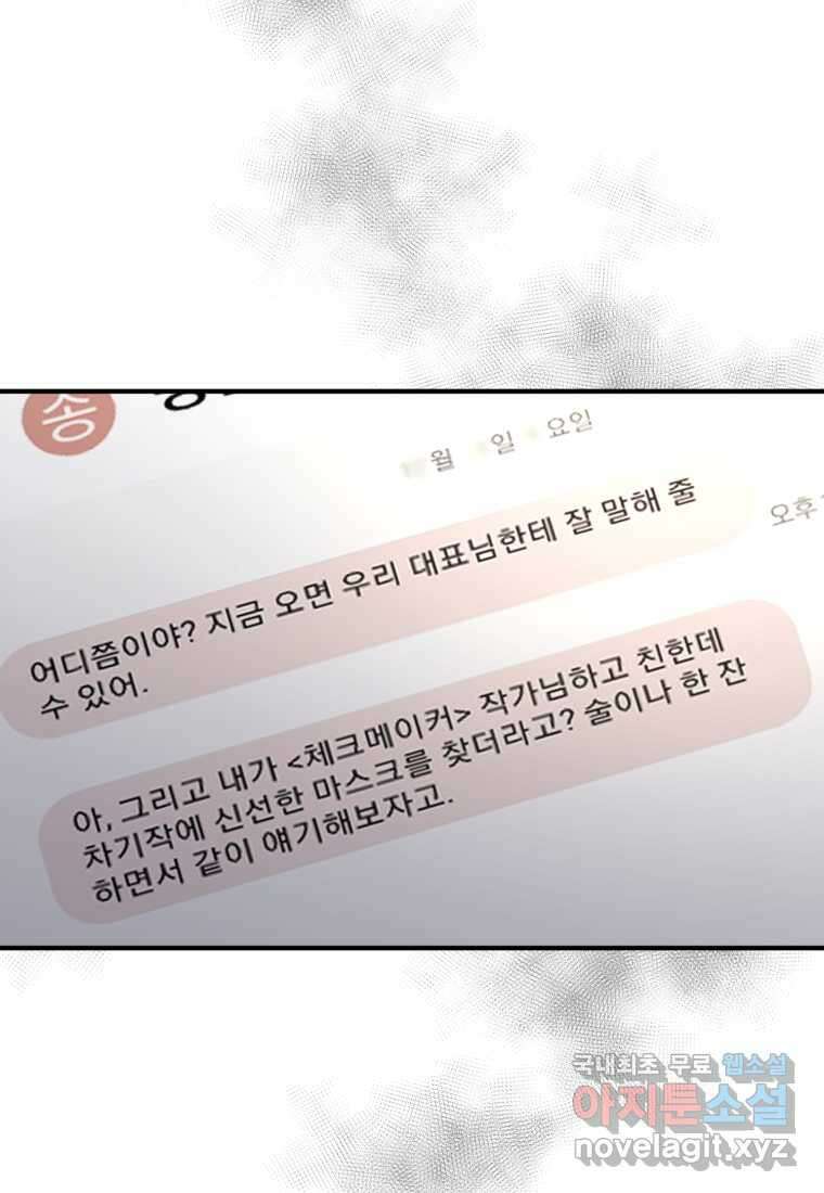 책만 보고 탑배우! 41화 76