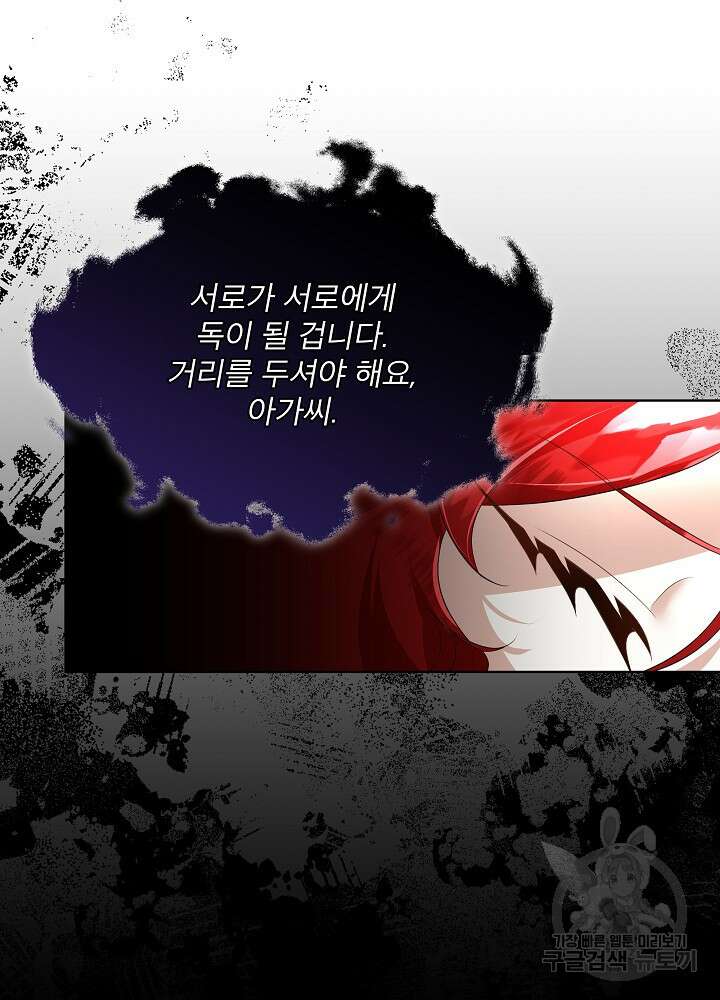남주를 임시보호 중입니다 27화 3
