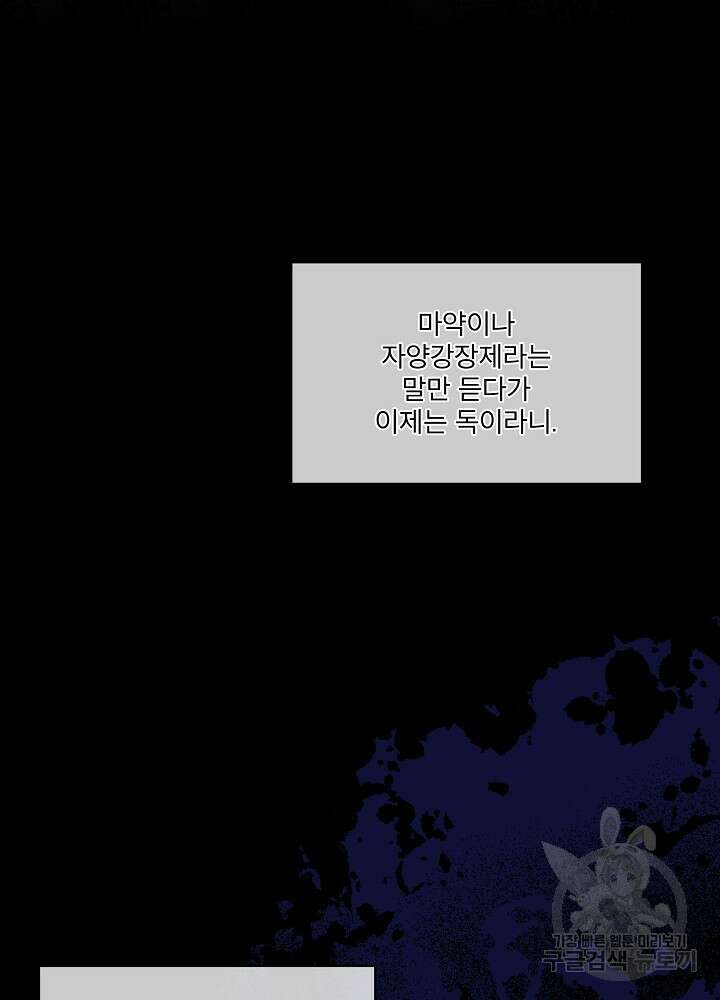남주를 임시보호 중입니다 27화 4