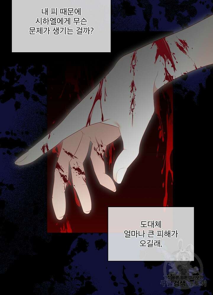 남주를 임시보호 중입니다 27화 5