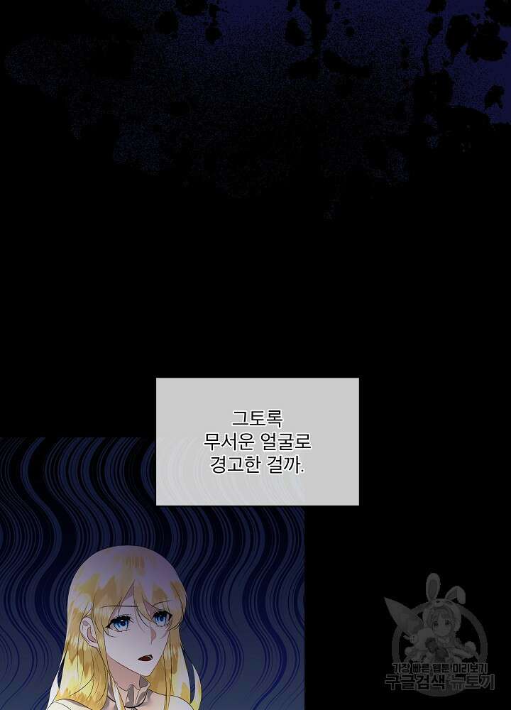 남주를 임시보호 중입니다 27화 6