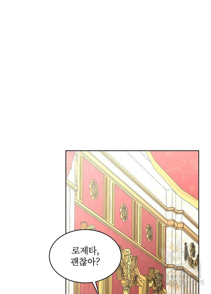 남주를 임시보호 중입니다 27화 14