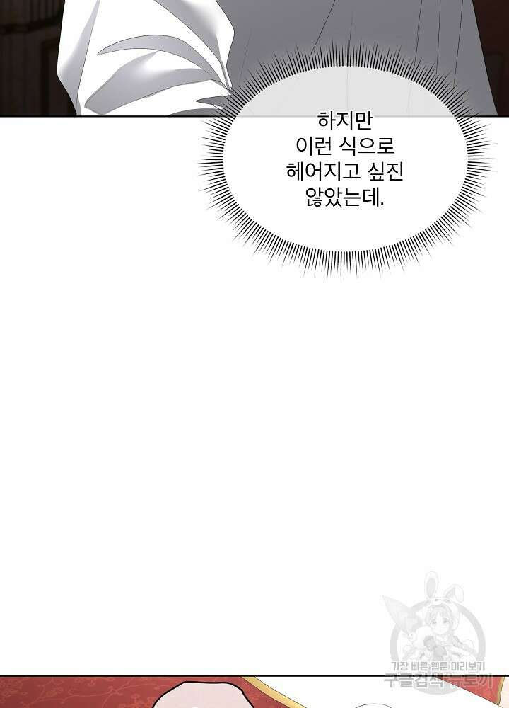 남주를 임시보호 중입니다 27화 17