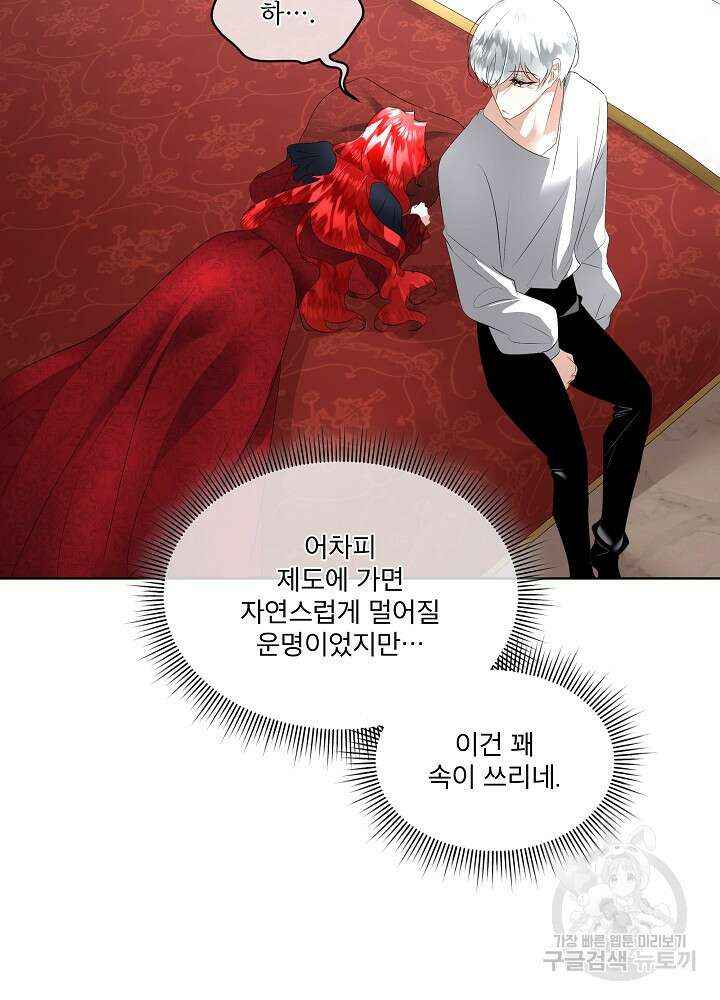 남주를 임시보호 중입니다 27화 18