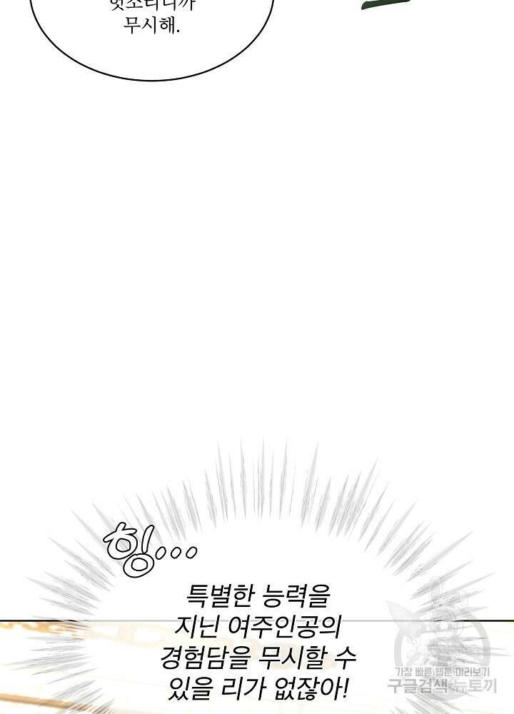 남주를 임시보호 중입니다 27화 20