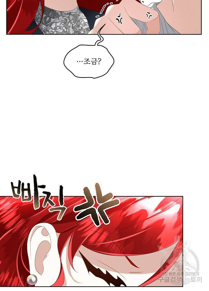 남주를 임시보호 중입니다 27화 28