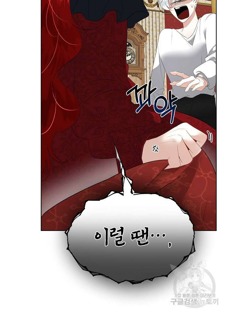 남주를 임시보호 중입니다 27화 30