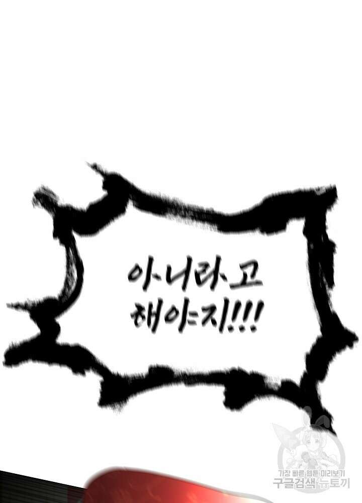 남주를 임시보호 중입니다 27화 31