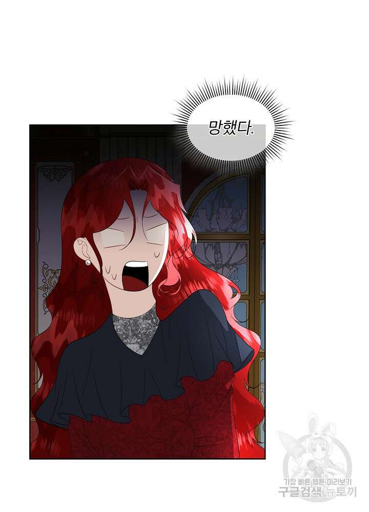 남주를 임시보호 중입니다 27화 36