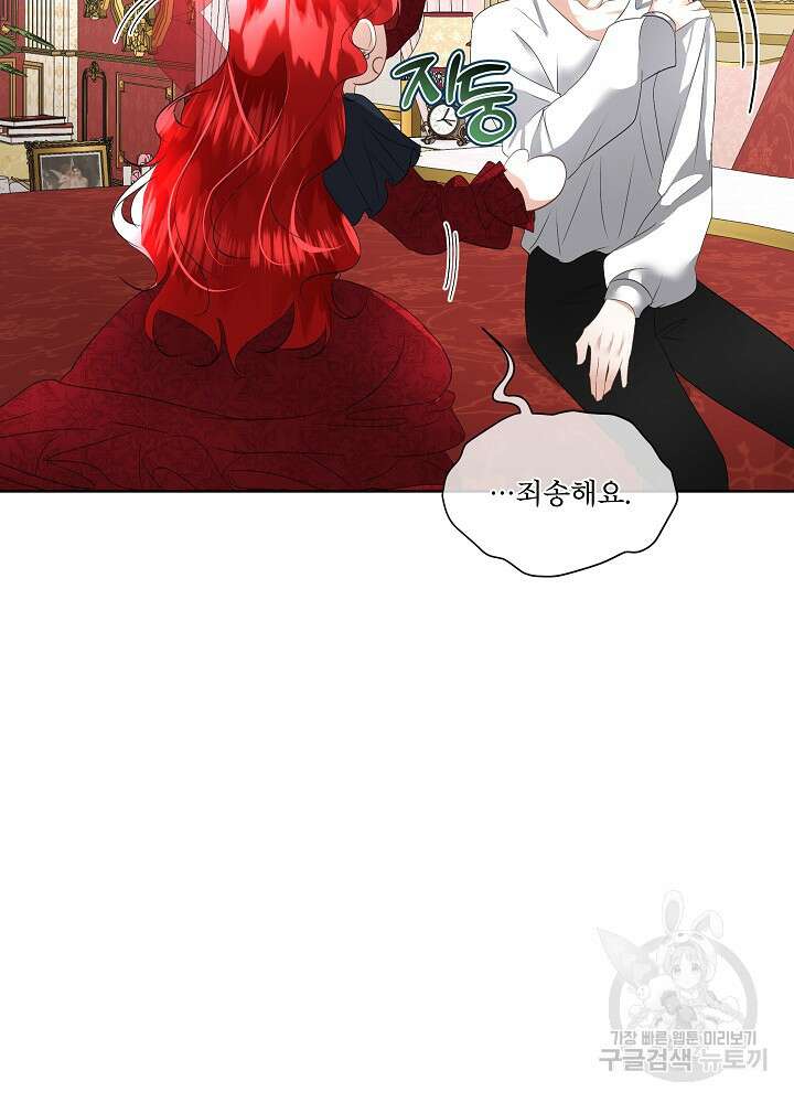 남주를 임시보호 중입니다 27화 38