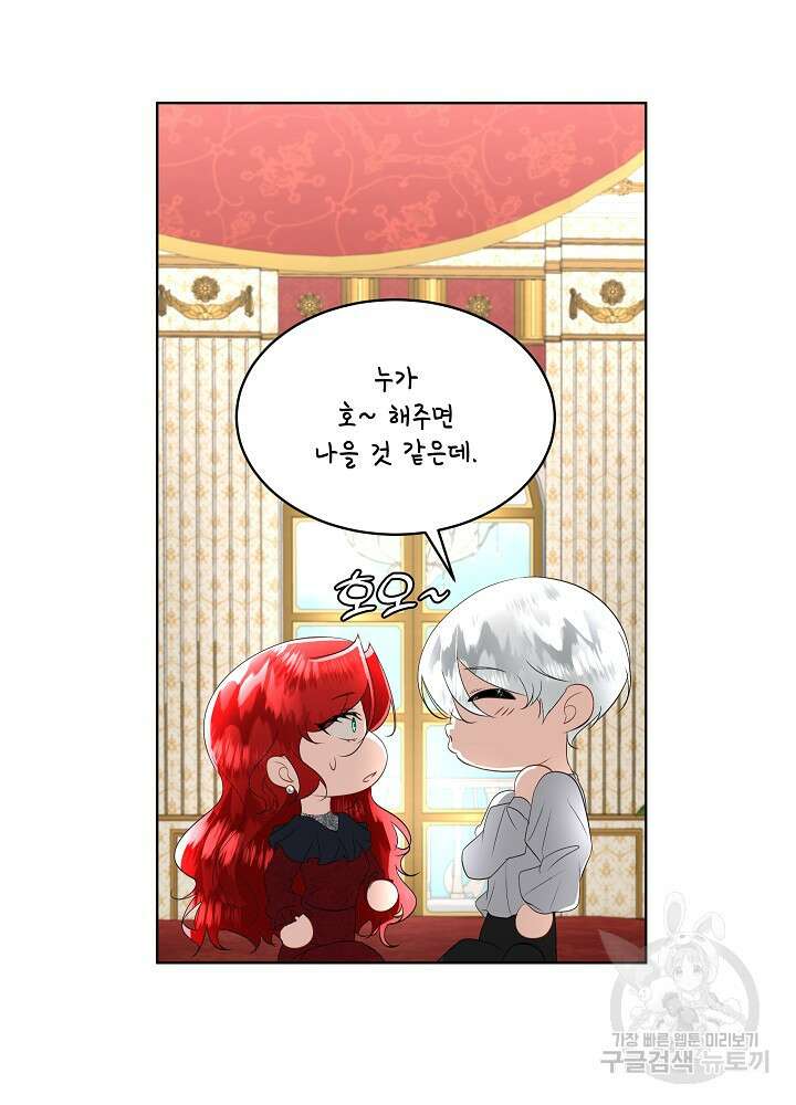 남주를 임시보호 중입니다 27화 42