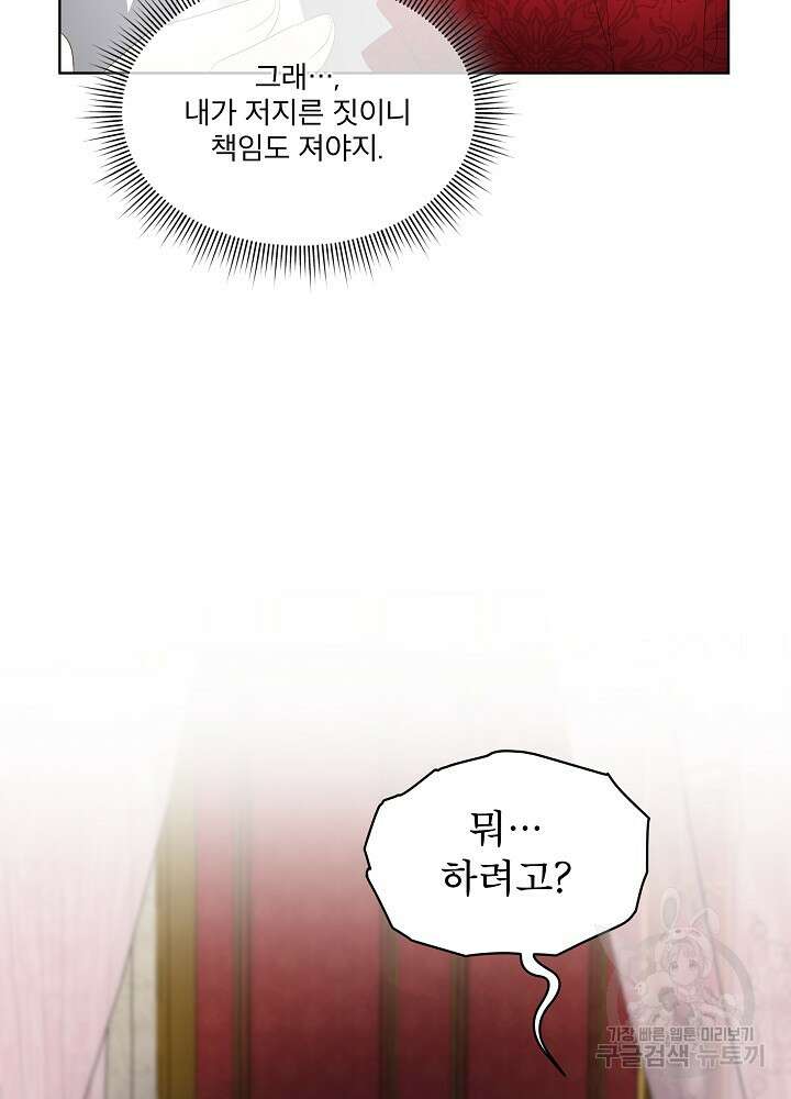 남주를 임시보호 중입니다 27화 44