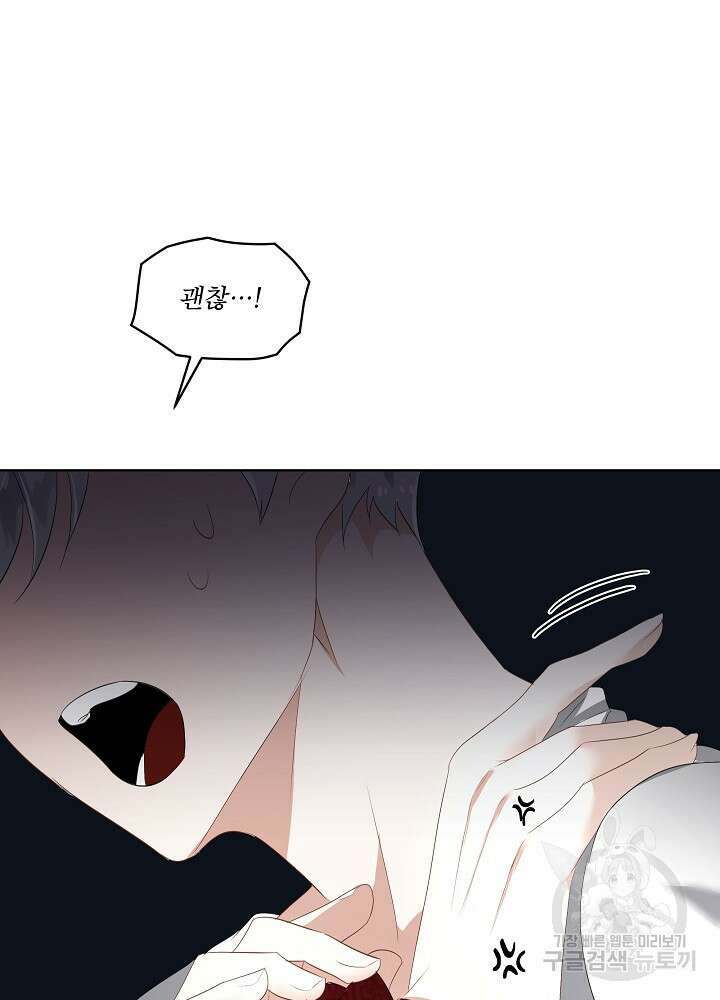 남주를 임시보호 중입니다 27화 47