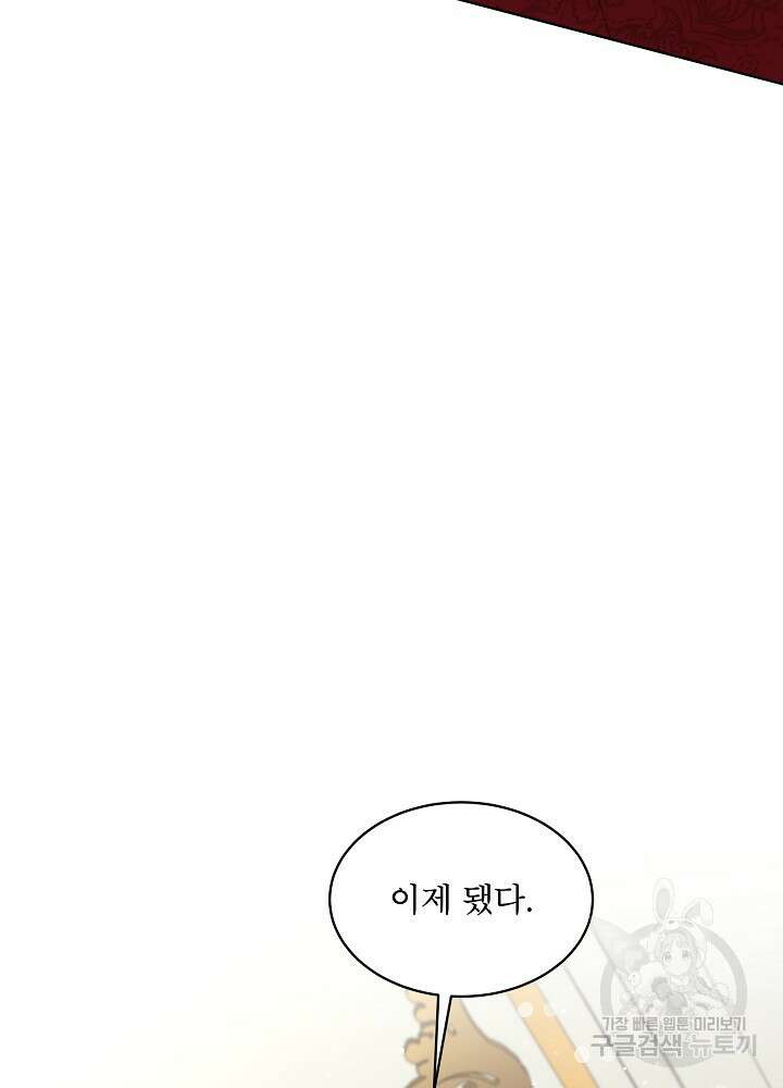 남주를 임시보호 중입니다 27화 54