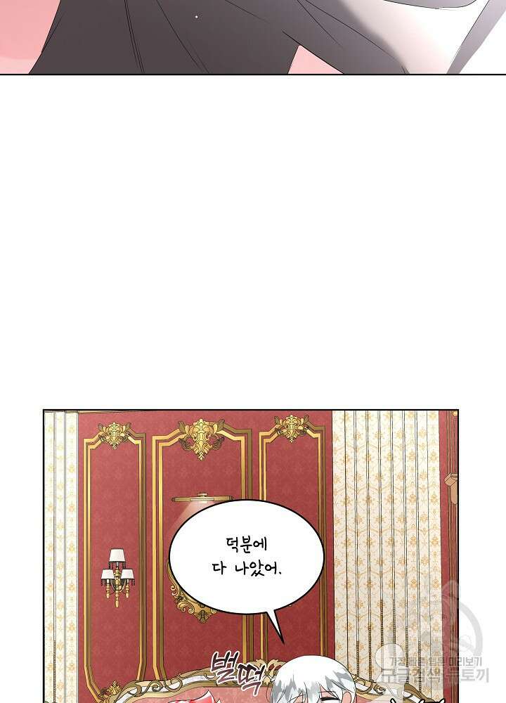 남주를 임시보호 중입니다 27화 56